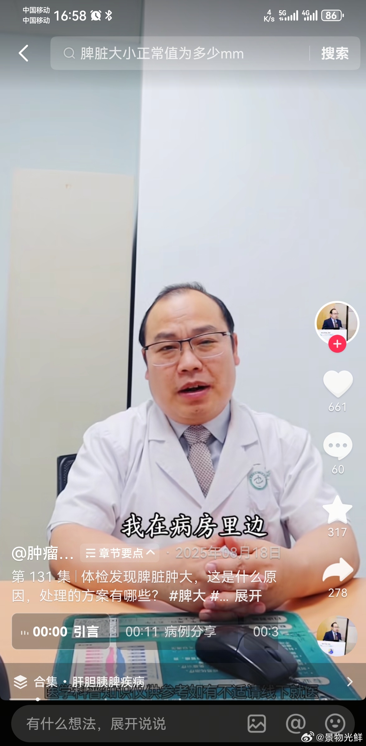 看来逃不过了，b超显示脾大，要我住院检查，查血液，做胃镜，想想都害怕，朋友叫我先