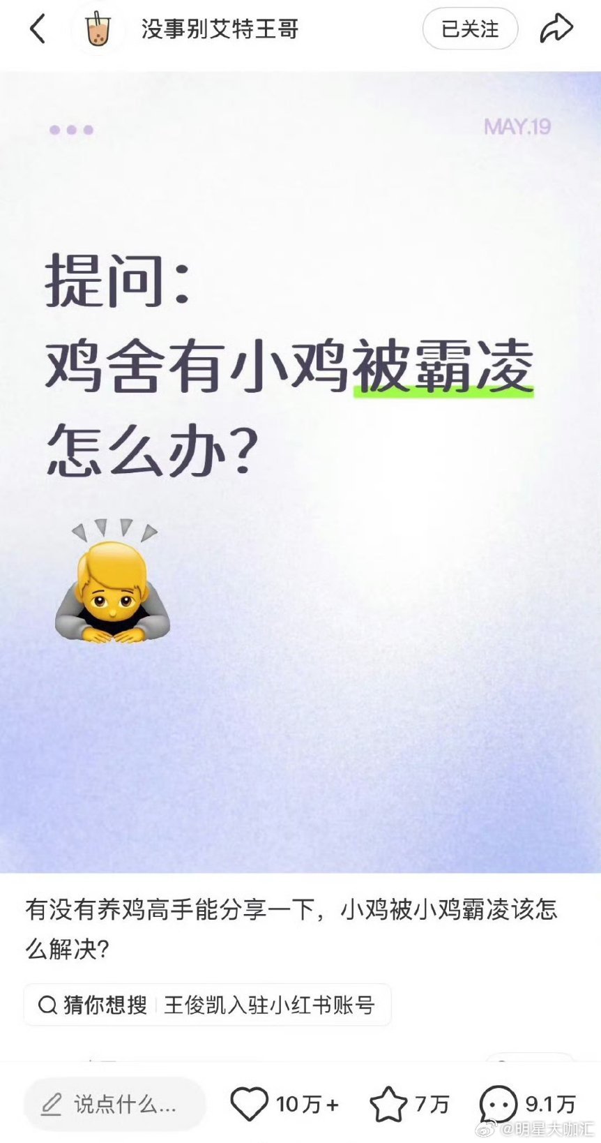 王俊凯的小鸡被霸凌去世了 一直都是很善良的人呀，只有真正爱小动物的人才会观察发现