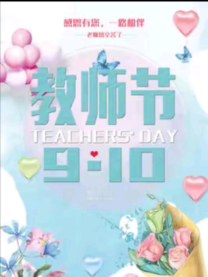 取消教师节不可以。
一个国家设立教师节说明对教育的重视，对教师的尊重。世界上许多