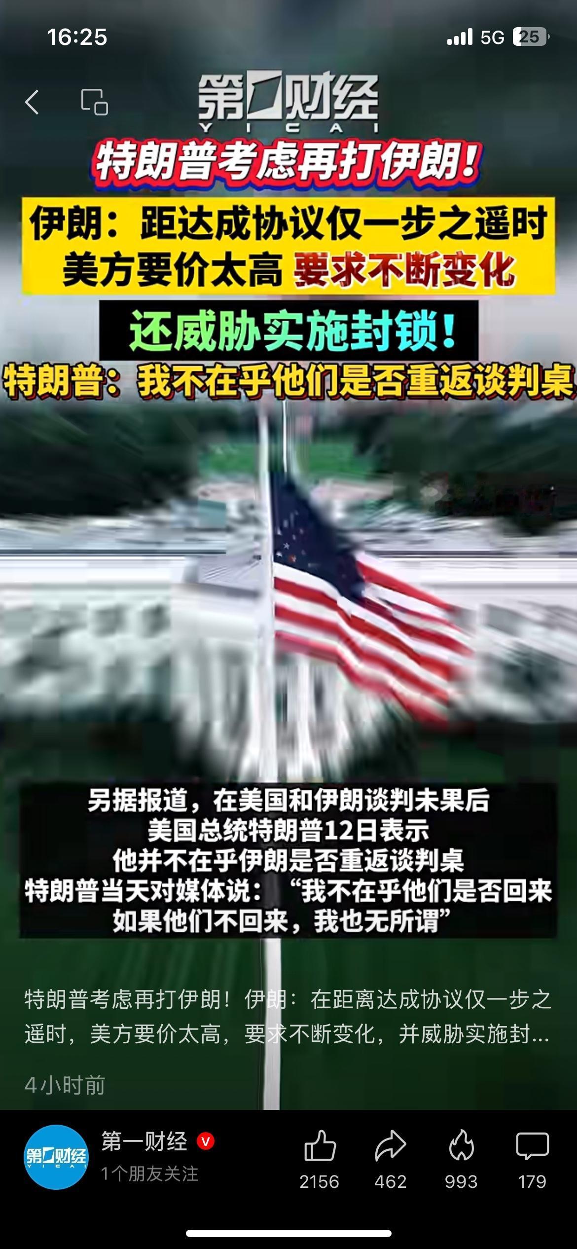 伊美谈判谈崩！霍尔木兹海峡紧张，油价要波动了
伊美谈判彻底谈崩！
伊朗指责美方诉