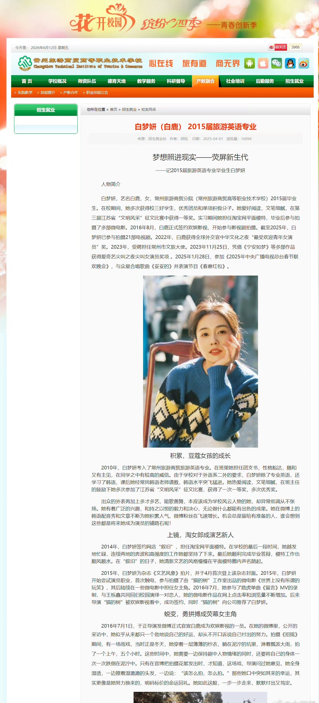 白鹿母校发文 力证白鹿学历的真实性白鹿 私德没有问题的艺人，为什么揪着不放 