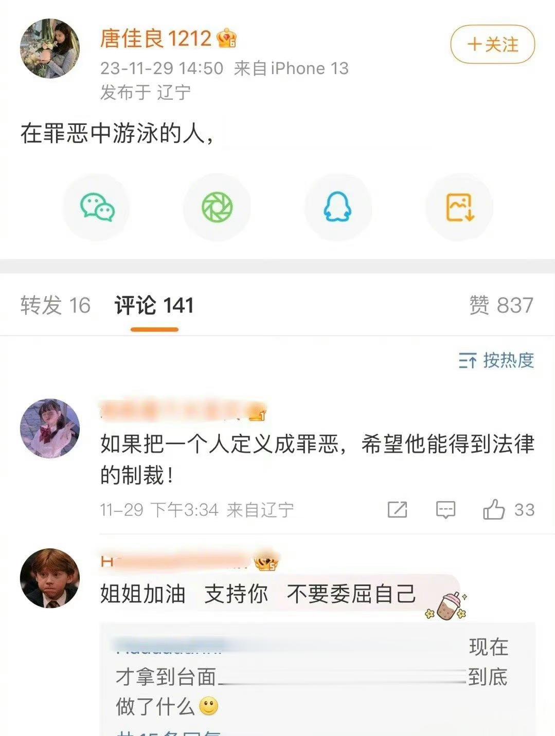 唐佳良之前的微博简介是“杨鸣妻子”，现在已经没有了，还删掉与杨鸣的合照 ​#唐佳