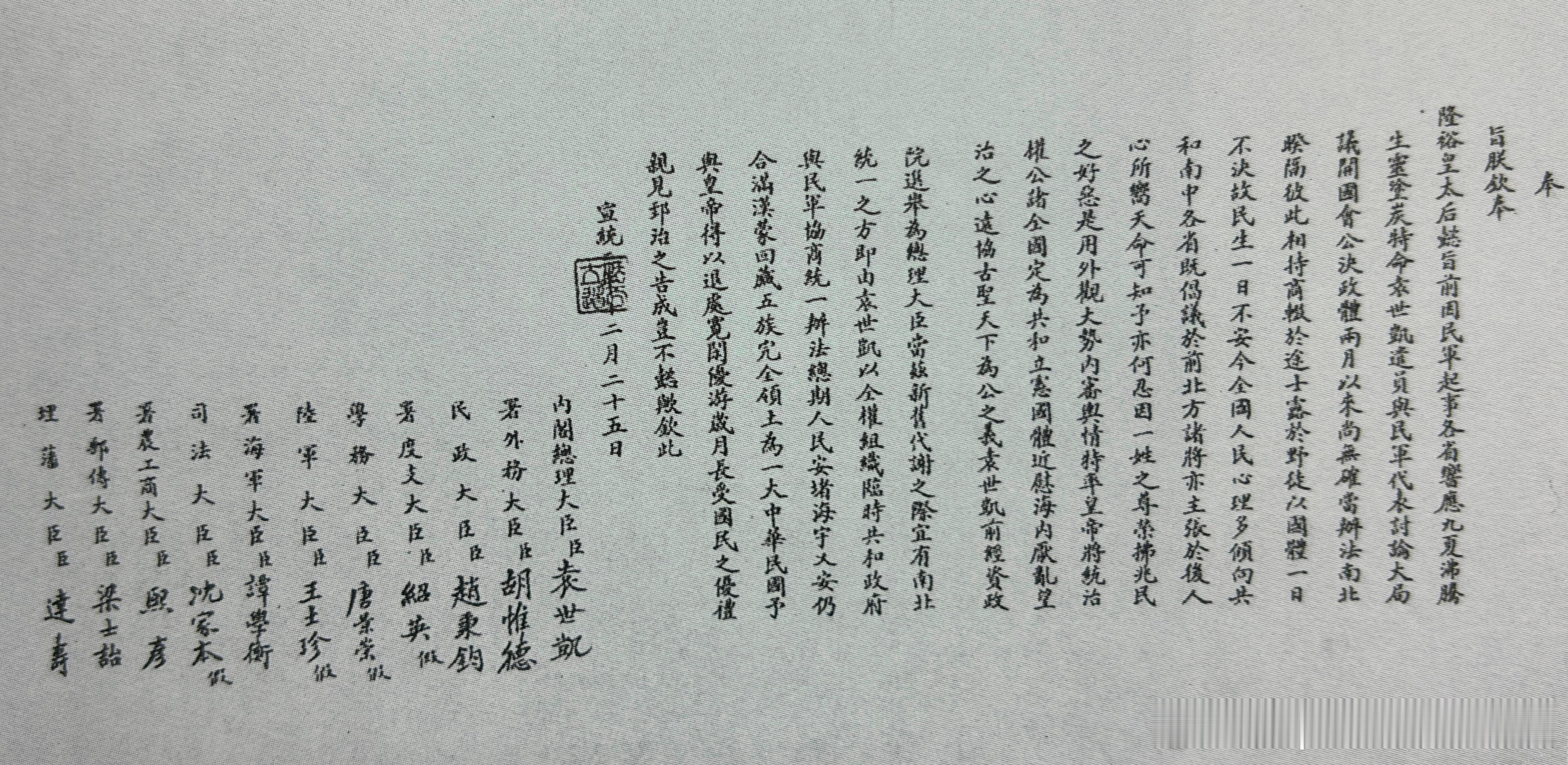 1912年2月12日（清宣统三年十二月二十五日）隆裕太后带着清王朝的末代皇帝溥仪