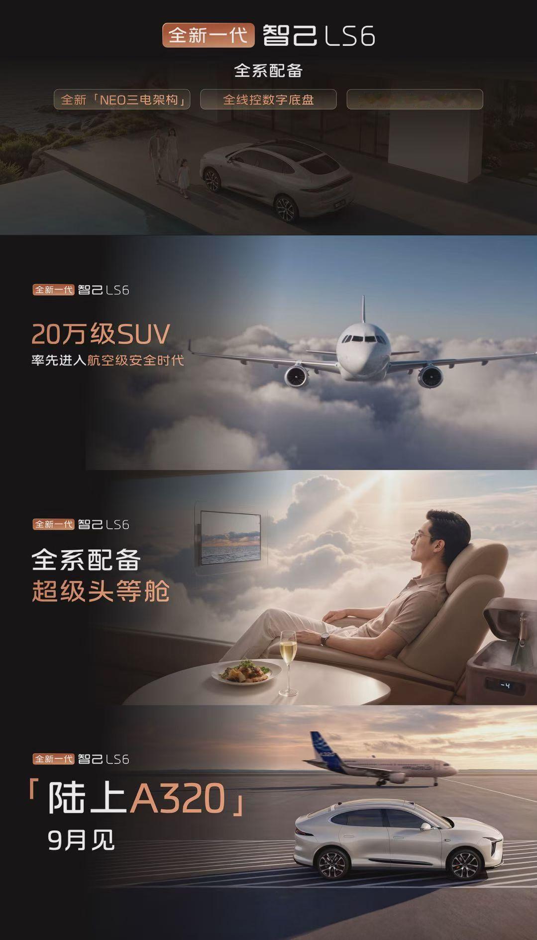 2026成都车展 新一代智己LS6也透露了，同样更新三电架构、数字底盘以及AI智