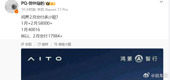 问界2月交付一万八，小米交付两万