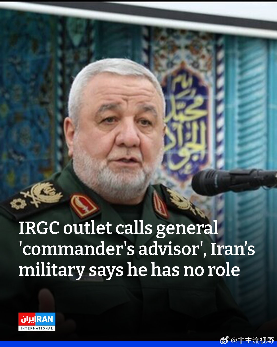 伊朗战争中，很少出现伊朗军队的消息，基本上都是教士的内卫，伊斯兰革命卫队出场。现