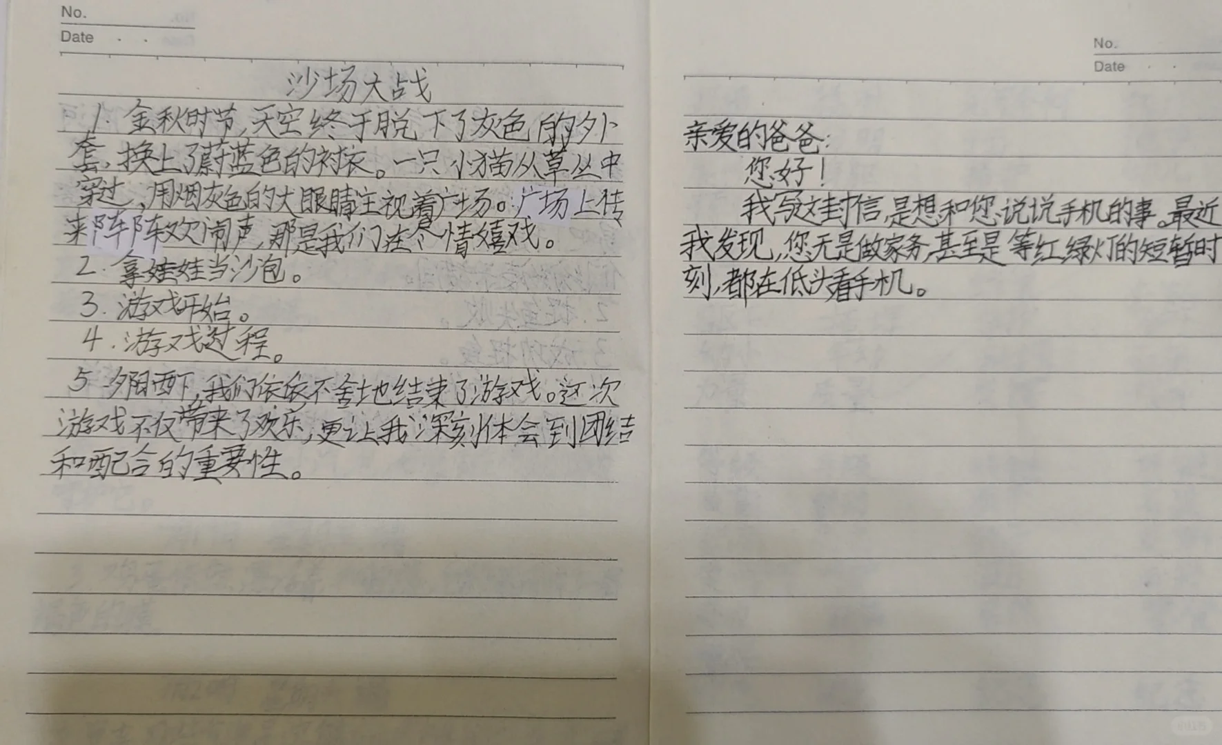 一天之内的书写变化