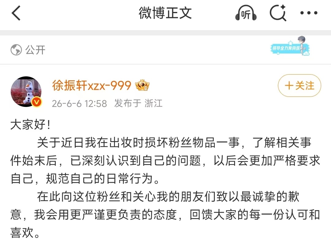徐振轩为损坏粉丝物品道歉徐振轩回应损坏粉丝物品直面娜塔莎玩偶损坏争议，徐振轩发文