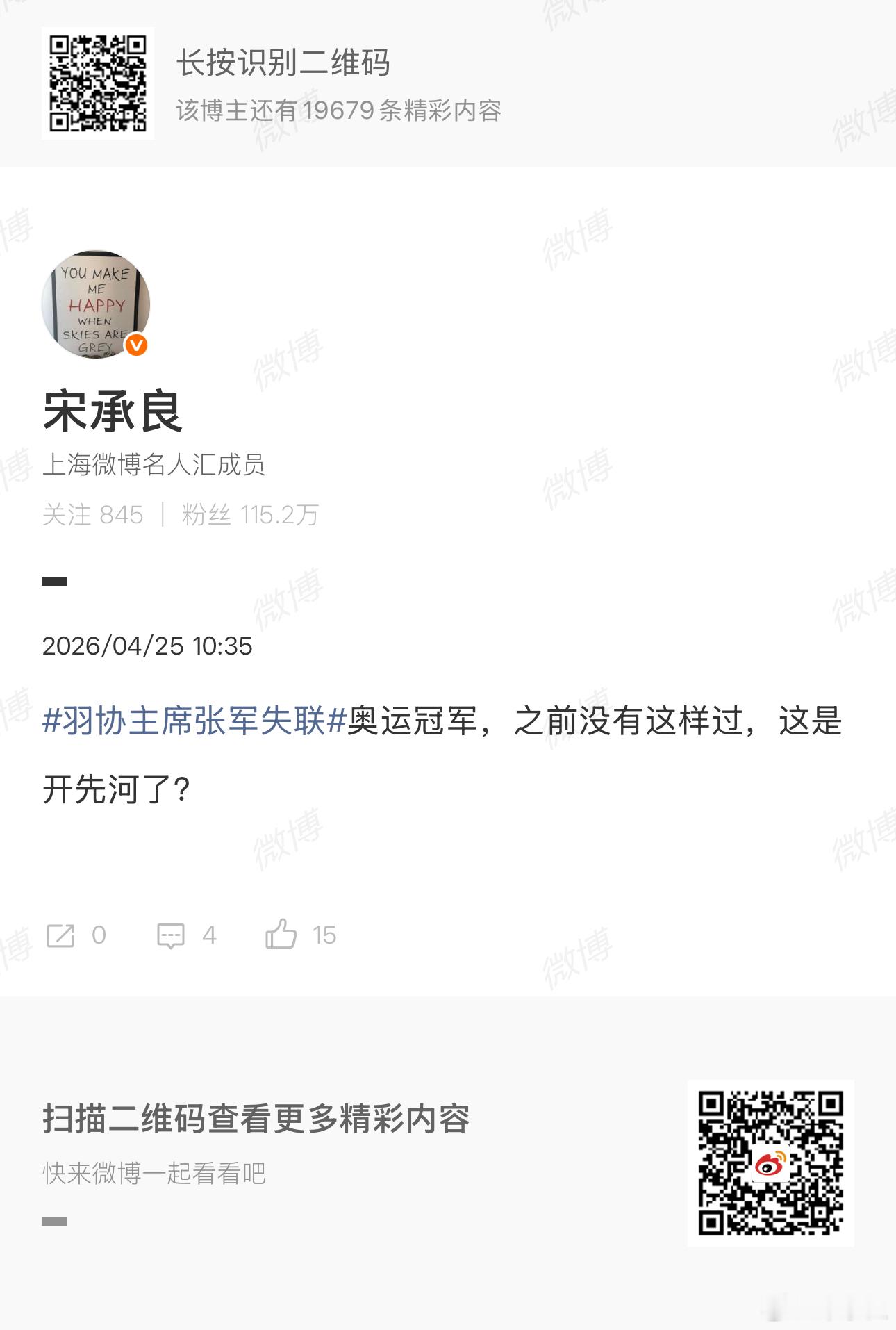 羽协主席张军被查张军涉嫌严重违纪违法 奥运冠军也不是护身符，反腐没有特区！ 