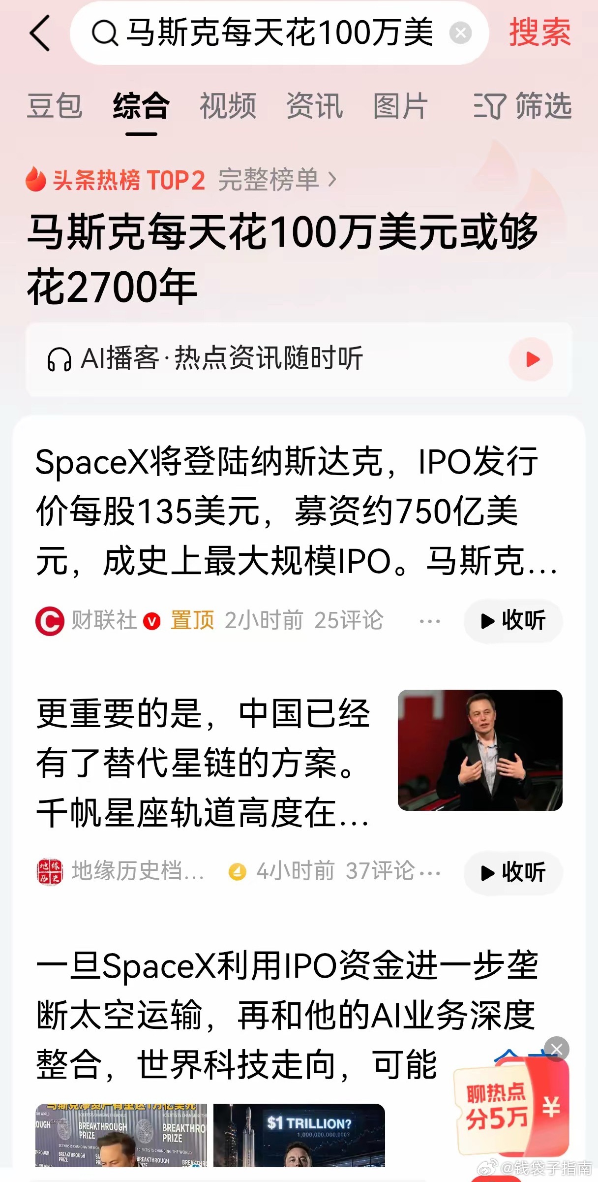 秦安：马斯克成为全球首个万亿美元富翁，对任何国家都是警示，有两方面不可忽视！这个