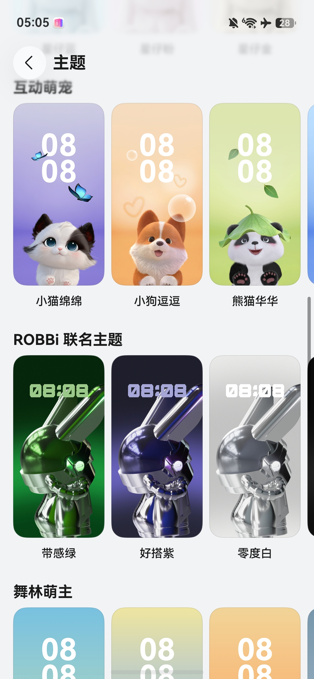 华为Nova16的主题是真的丰富。比如文字心情、星仔、互动萌宠、ROBBI联名主