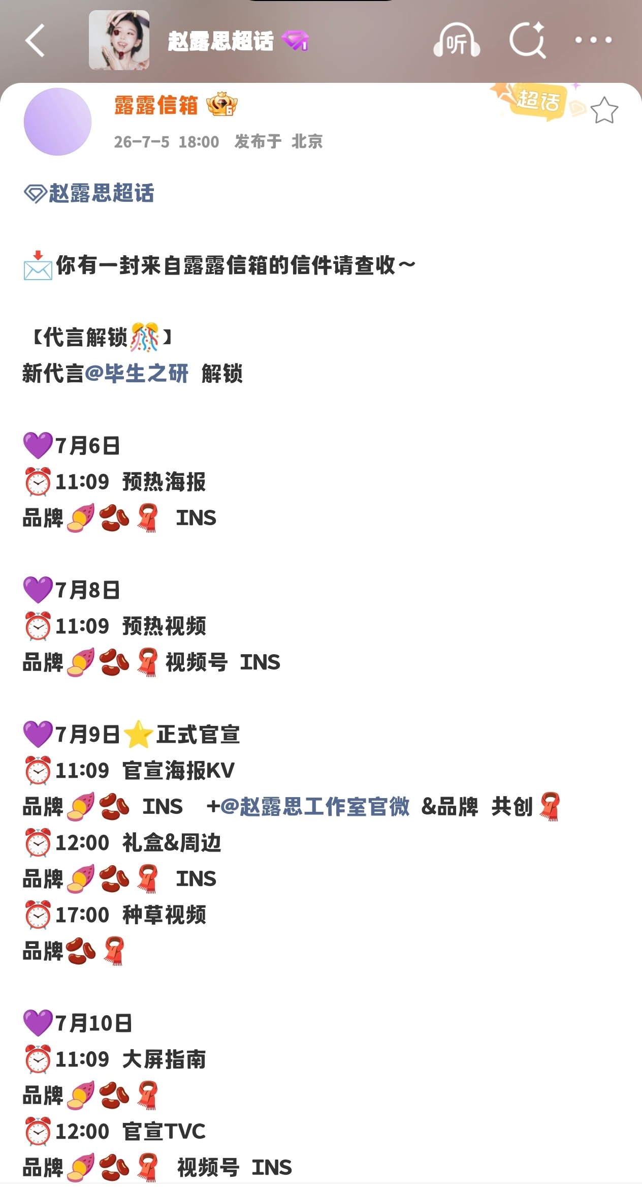 赵露思7月第一个代言 我有预感后面