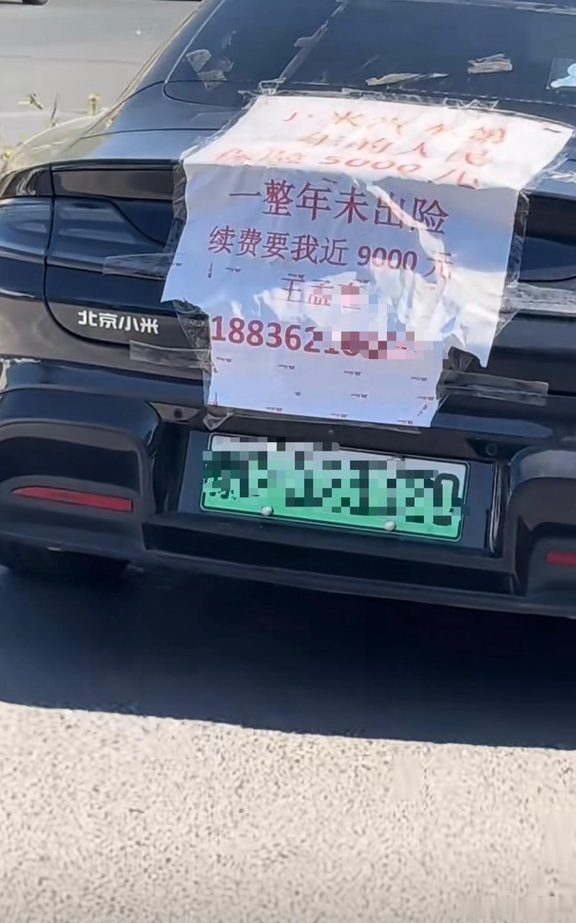 小米保险真的有这么贵吗？克服一下啊。这还要拉横幅？找保险公司去，关雷总啥事呢。一