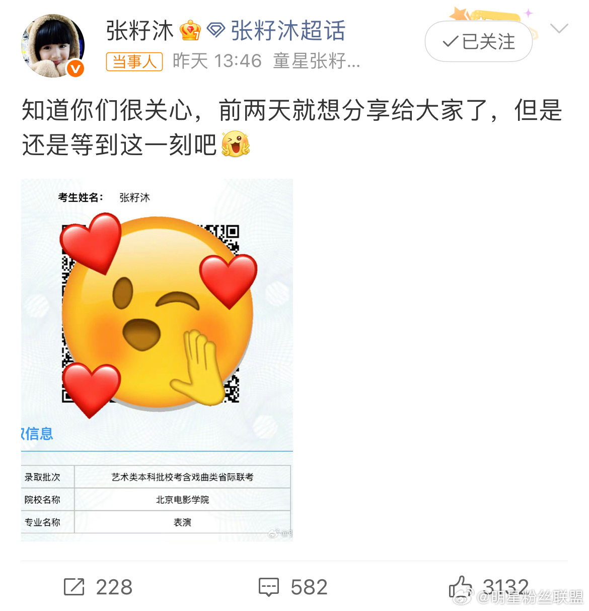 张籽沐北电录取 内娱最完整养成系成长线，张籽沐晒北电录取截图，回看她一年级到高三