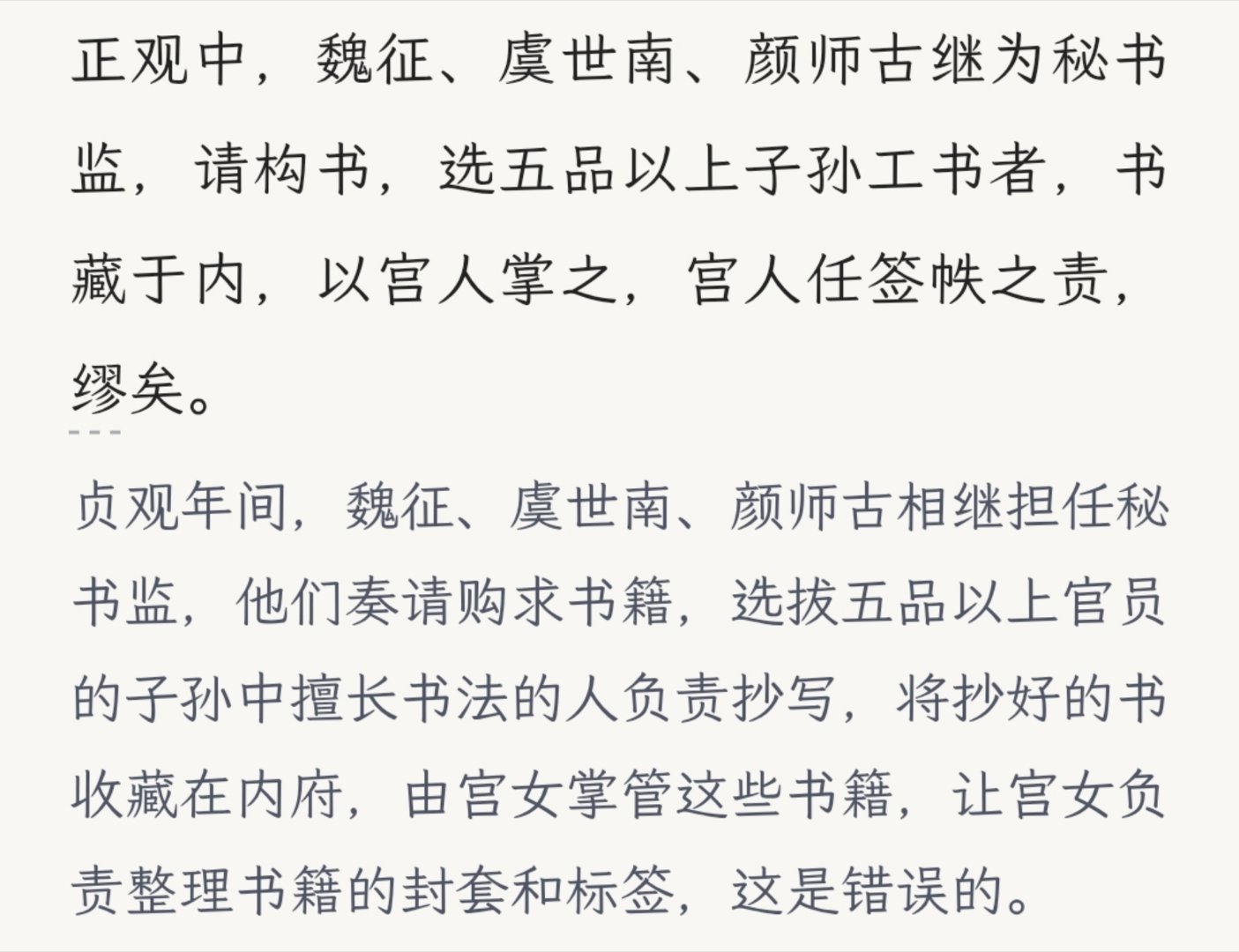 怎么还蛐蛐宫女们掌管书籍呢，离谱，《新唐书》里你宋史官（图2）都没这么写 