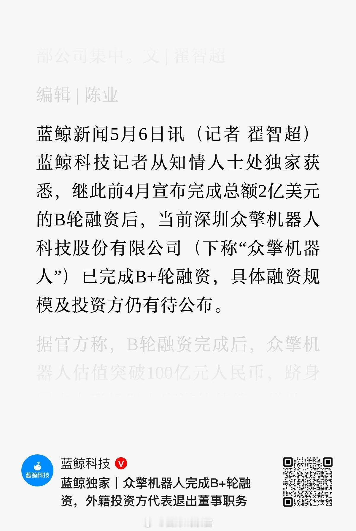 众擎机器人完成 B+ 轮融资。众擎机器人308_IO具身智能