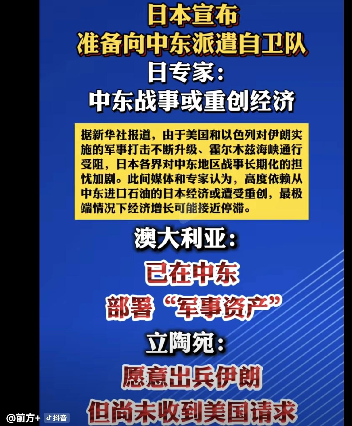 有消息称日本正在紧张研判，是否要派出军舰前往霍尔木兹海峡“解救”被困的44艘日本