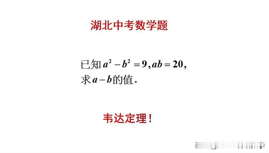 湖北中考数学题：
题目如图所示，求值题。
如何快速求解此题呢？[what]欢迎大