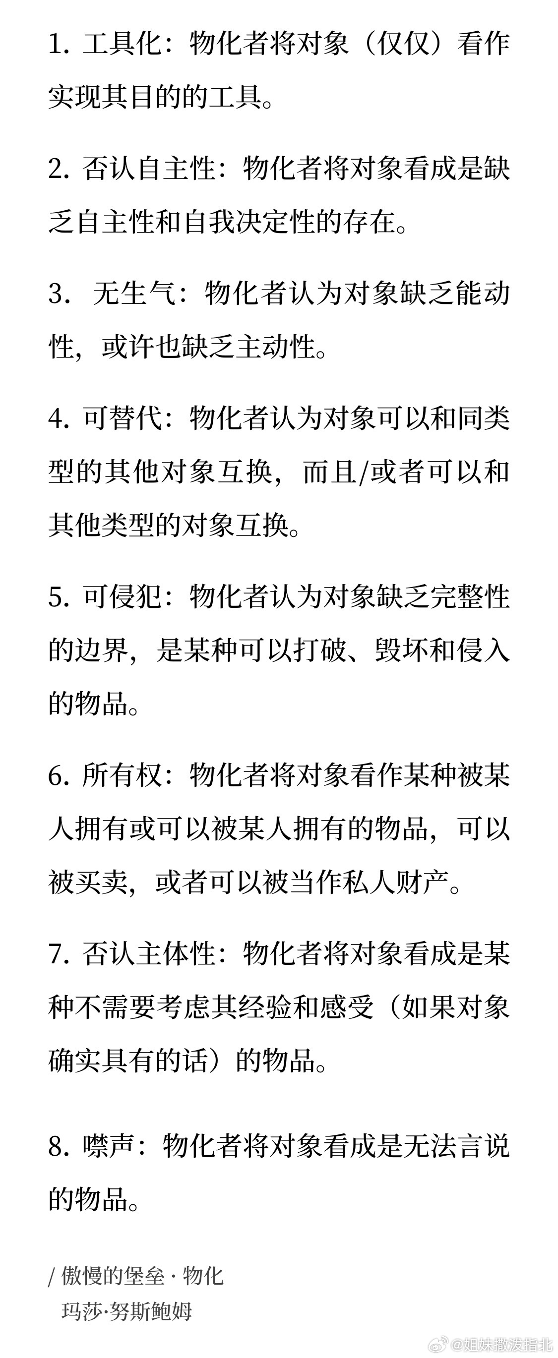 「麦金农说“所有的女性都生活在性物化当中，就像鱼生活在水里”。她用这个比喻想要说