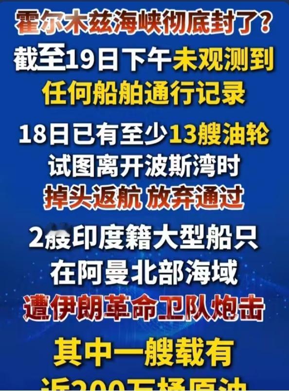 突发！霍尔木兹海峡再关，36小时35艘船紧急掉头，全球能源线告急
 
中东局势再
