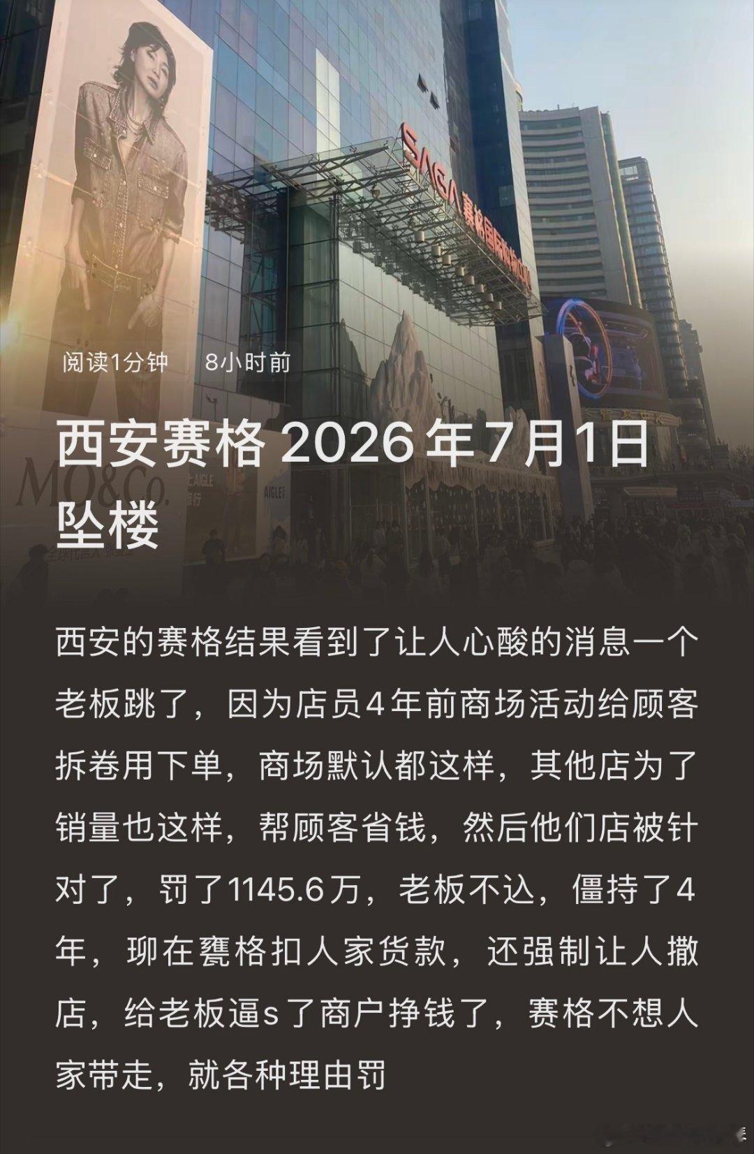 官方通报西安赛格商场一男子坠楼2022年前后赛格推出优惠券引流，该商户店员为冲销