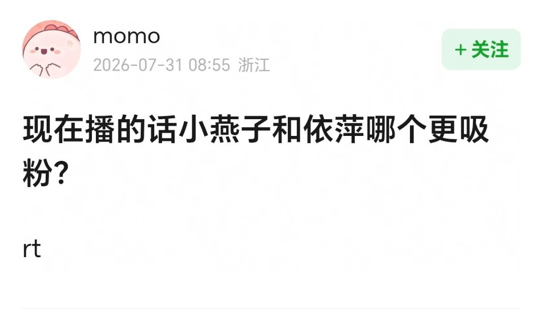 小燕子吧小燕子当年是石破天惊的爆依萍人设更立体复杂但现在的内娱，我只能说都不会爆