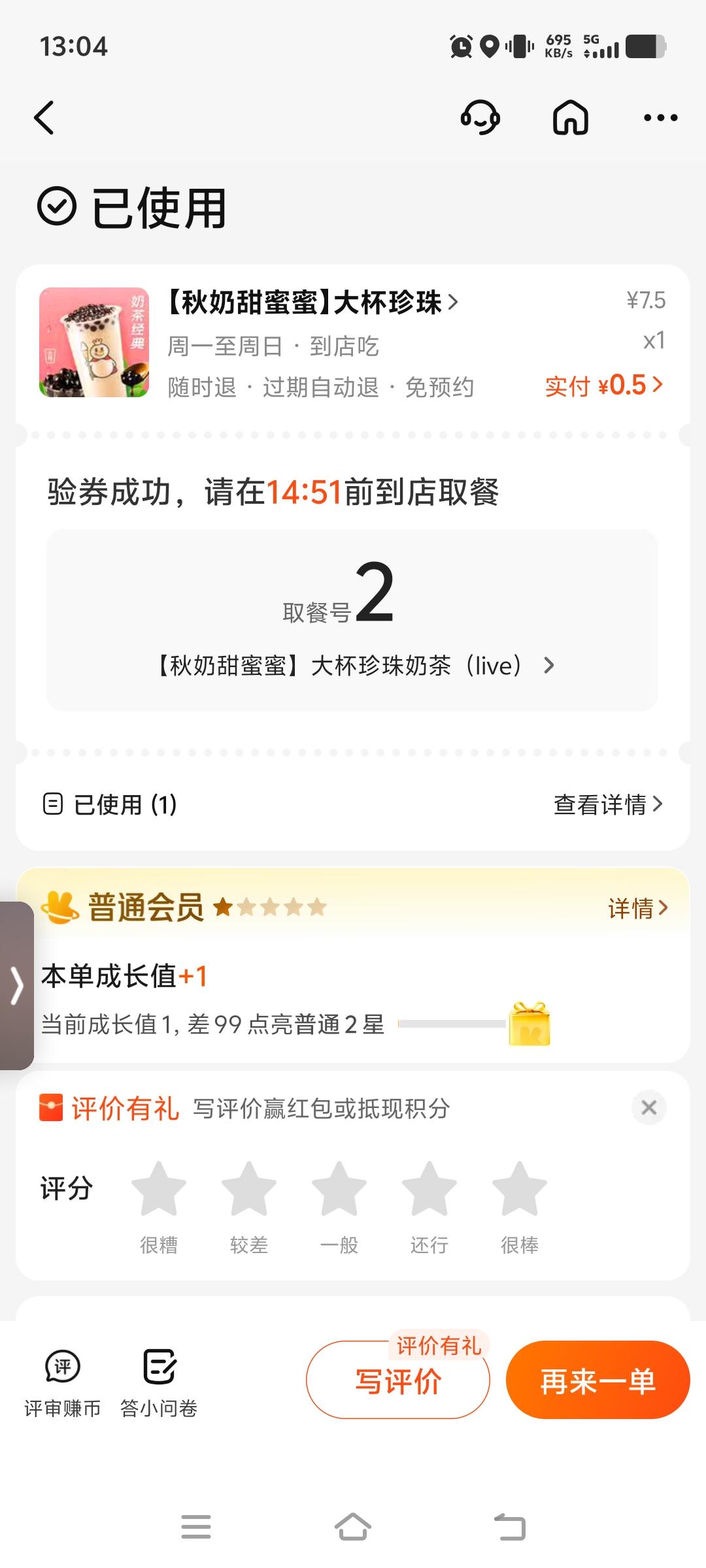 真的是太便宜了，美团上买的，5毛钱买一杯奶茶，还有的几分钱买一份快餐，
有时候可