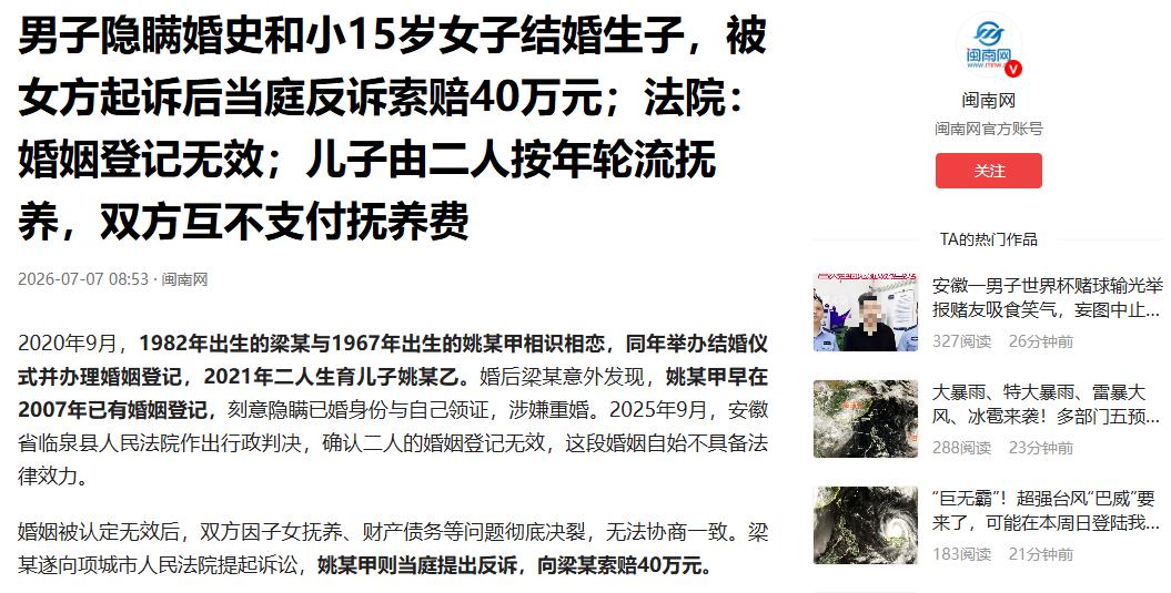 太荒唐！安徽临泉，1982年出生的女子和1967年出生的男子相识相恋，结婚多年之