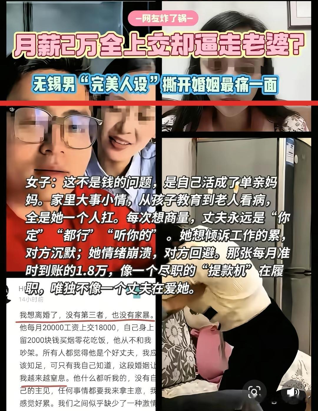 这下出名了，
不仅江苏人知道，
全国人民都知道了

无锡一桩离婚事件引发全网热议