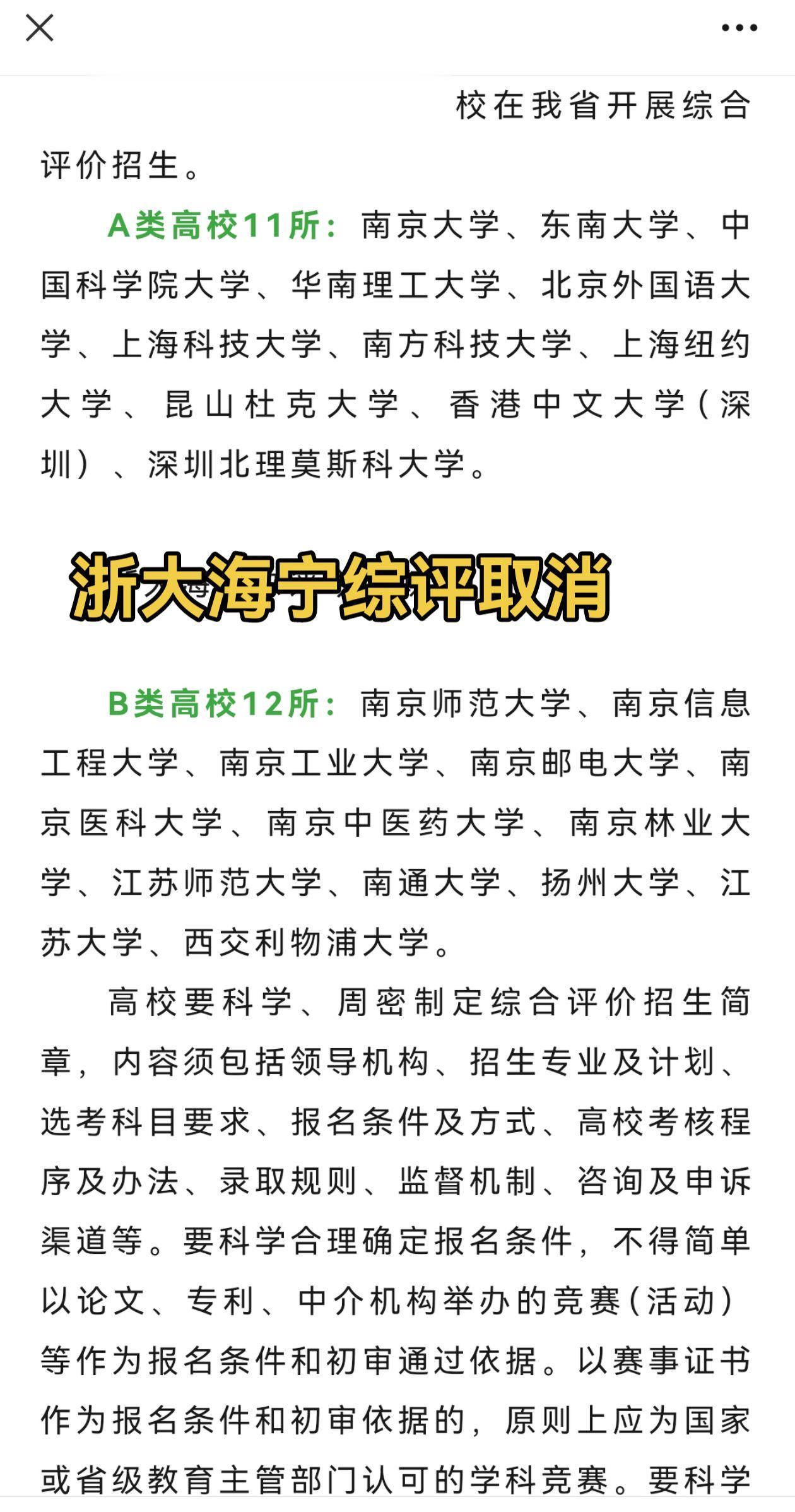 25年浙大海宁综评取消！！！今年后面也许还有大动作！