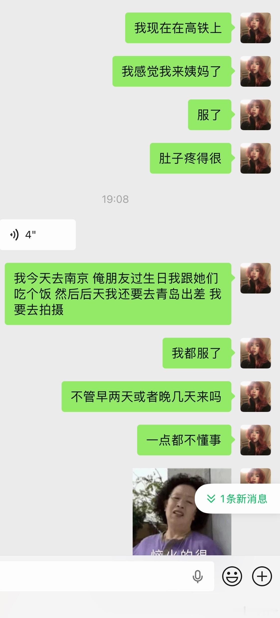这个生理期什么时候能懂点事..我现在肚子又疼又想吐🤮感觉要晕倒在高铁上