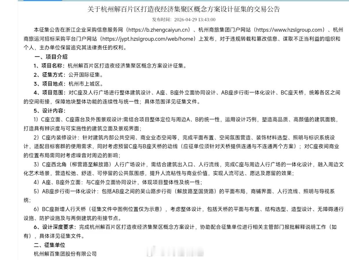 打造“夜经济集聚区”，解百C座和人行广场将进行整体建筑设计改造。 