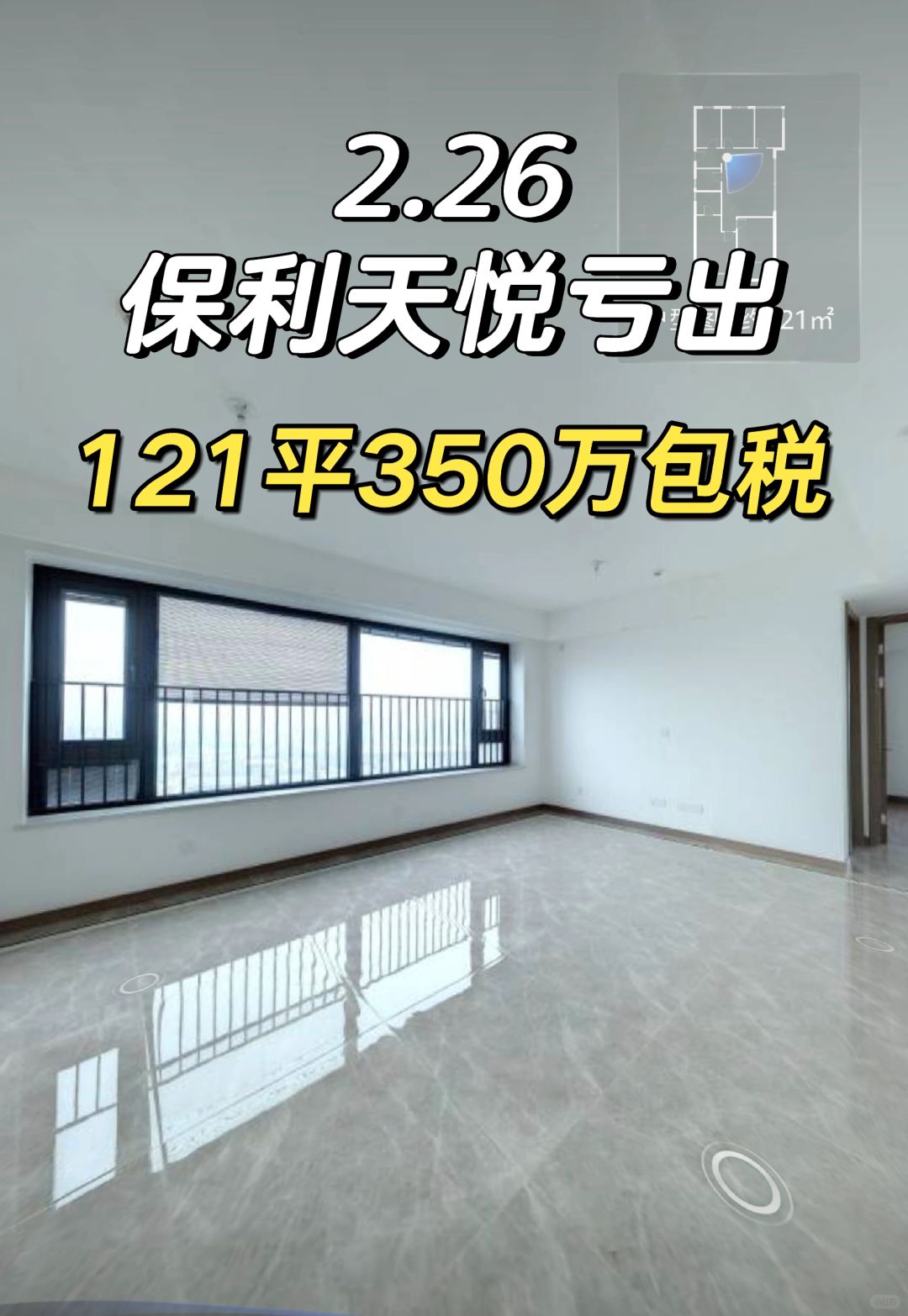 海曙学区房：保利天悦121平350万