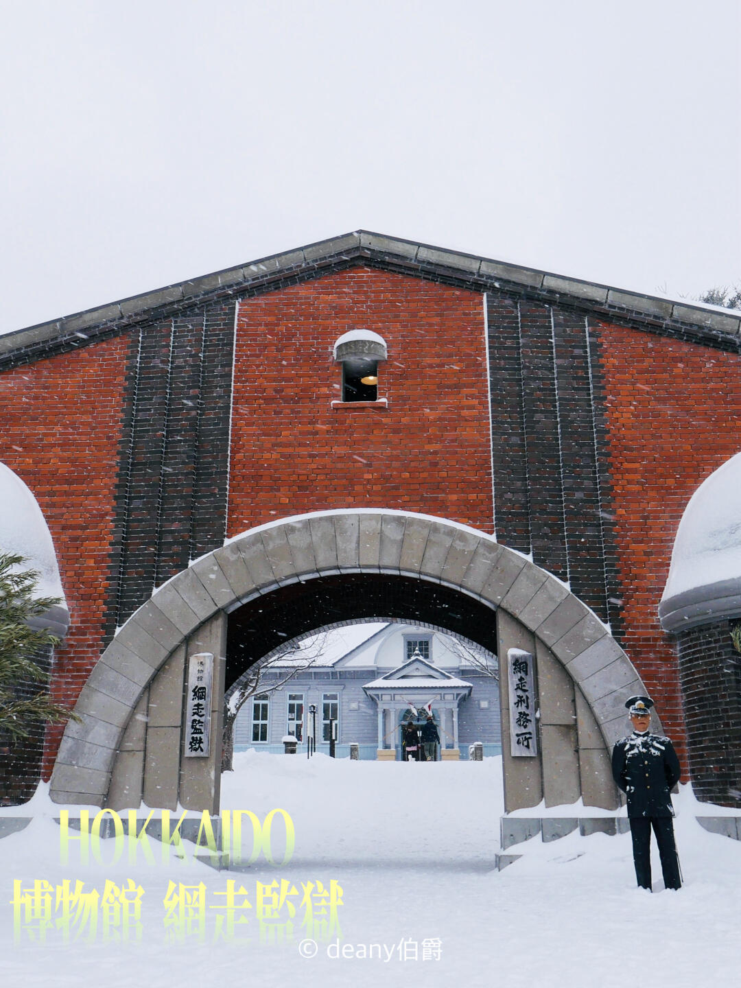 先出发再说 | 北海道冬季 | 网走监狱博物馆