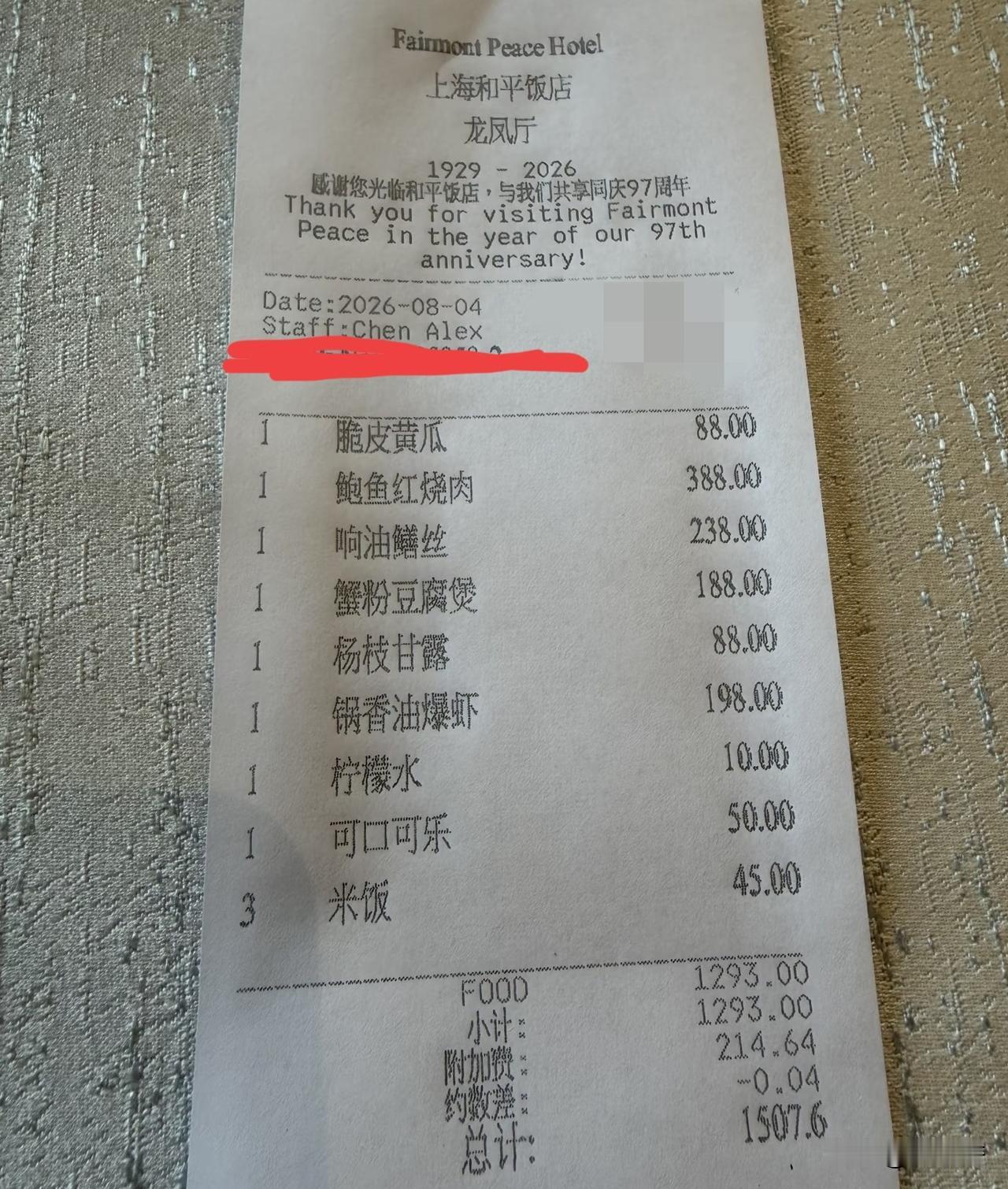 上海和平饭店两大两小这个消费定价价格地道吗？一瓶可乐50元，这是什么档次的消费？