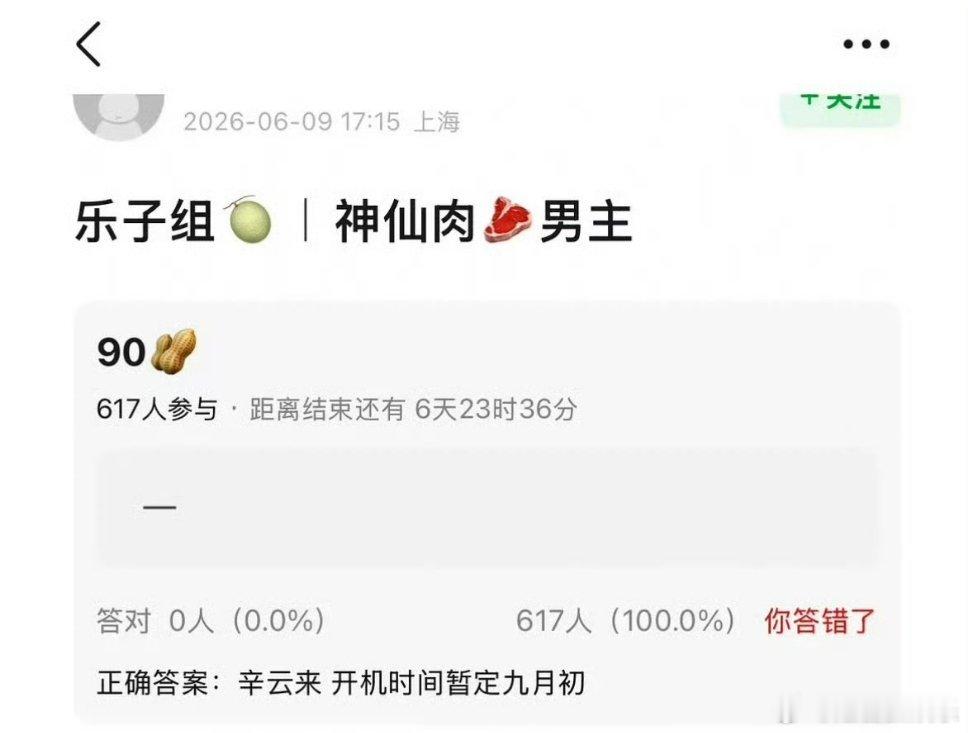 虞书欣《神仙肉》男主终于定了辛云来，期待这对吗’ 