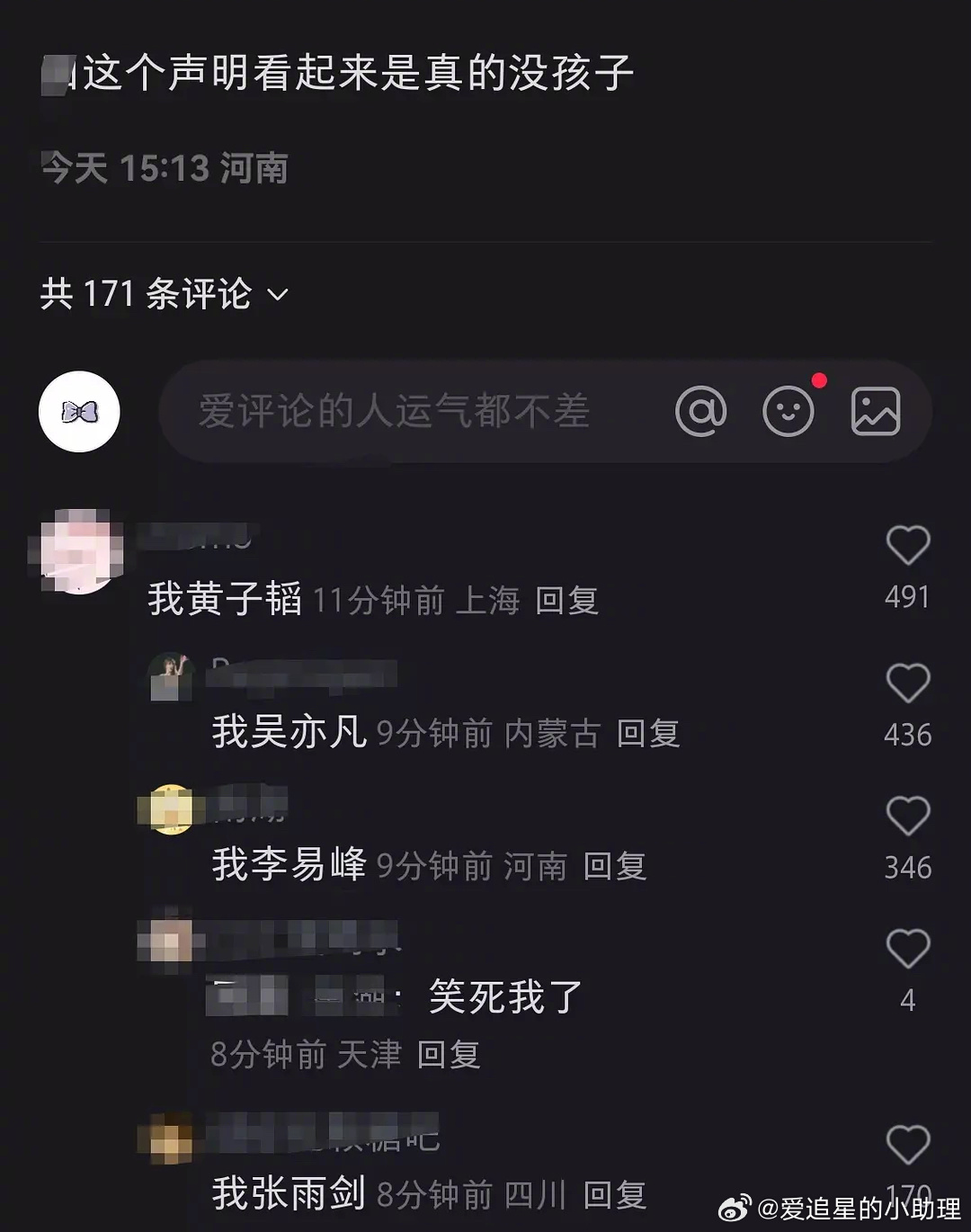 《这个声明看起来是真的没孩子》田栩宁回应田栩宁告了天天开心 ​​​