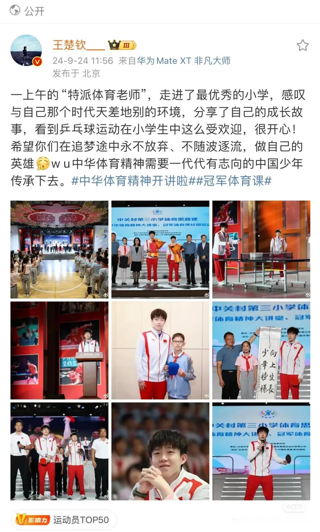楚钦老师发微博了，
发的是昨天去中关村三小后的感受，
这不是重点啊，
重点是头哥