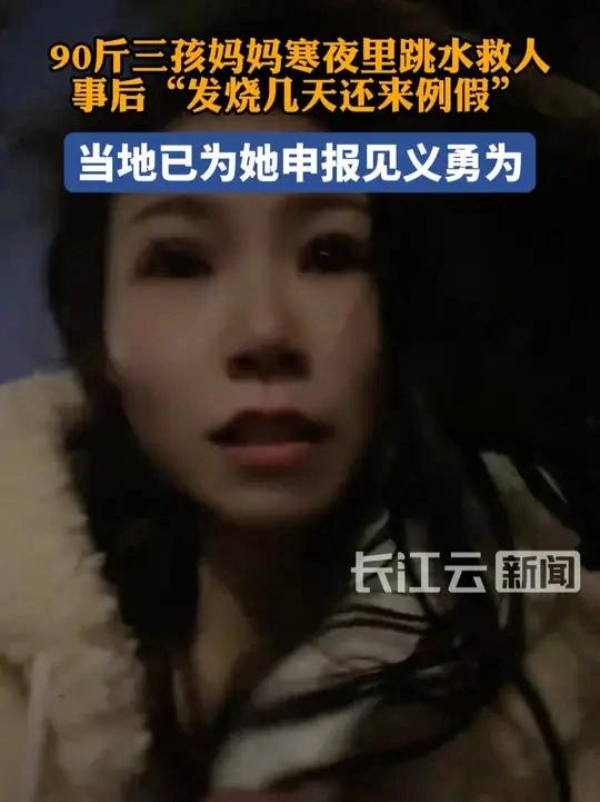 苏州三孩妈妈寒夜跳水救人，事后发烧来例假，派出所申报见义勇为，平凡之举尽显大爱