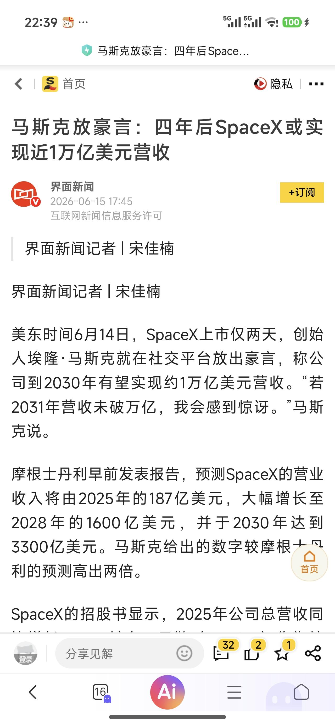 虽然他确实做了很多事，但是越来越有一种感觉：老马把气球越吹越大，气球离爆炸不远了