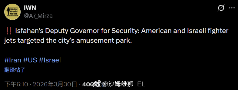 爱泼斯坦联军今天空袭了伊朗伊斯法罕市的方特梦幻乐园。 
