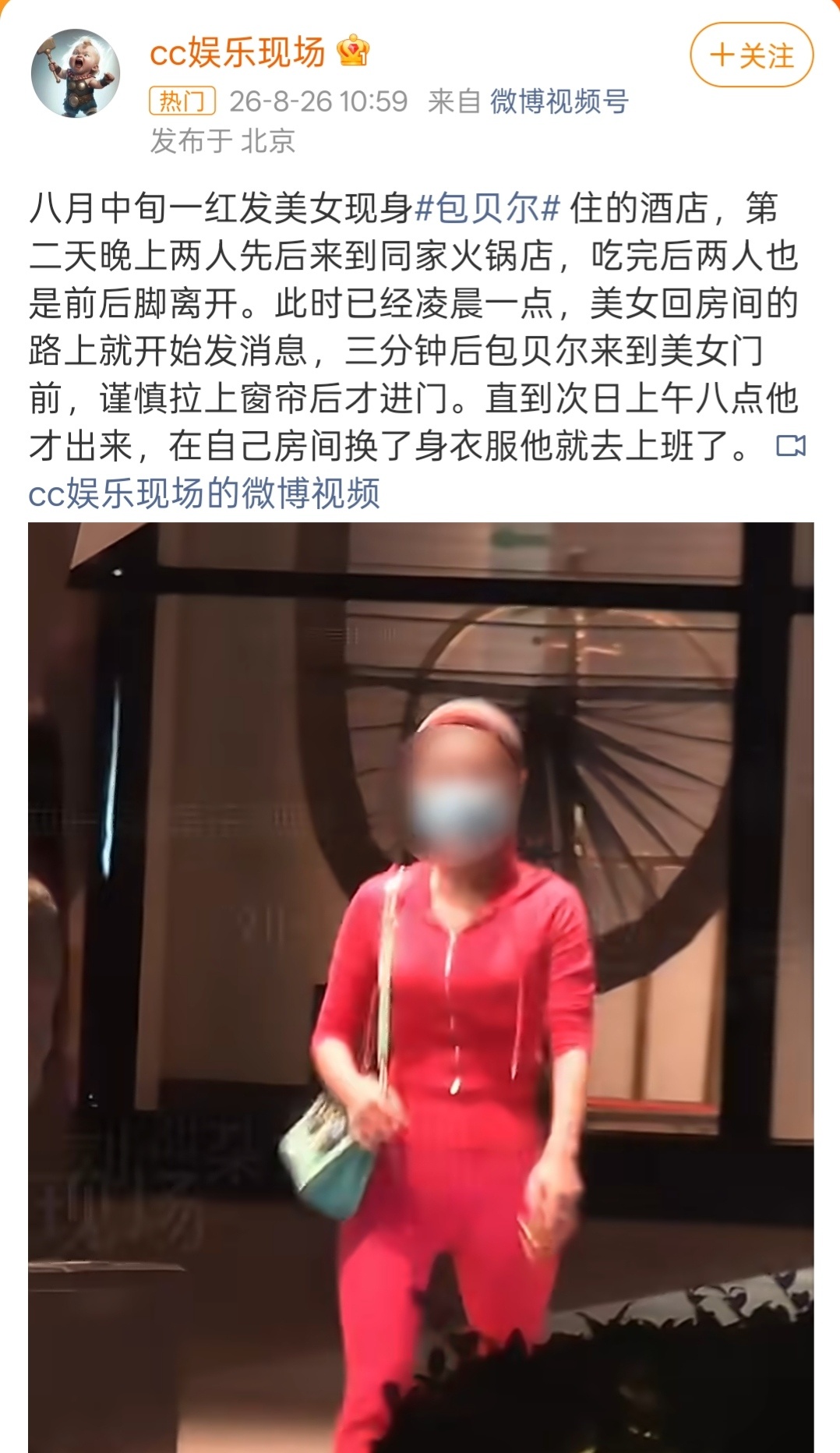 曝包贝尔出轨又有大瓜了[吃瓜] ​​​