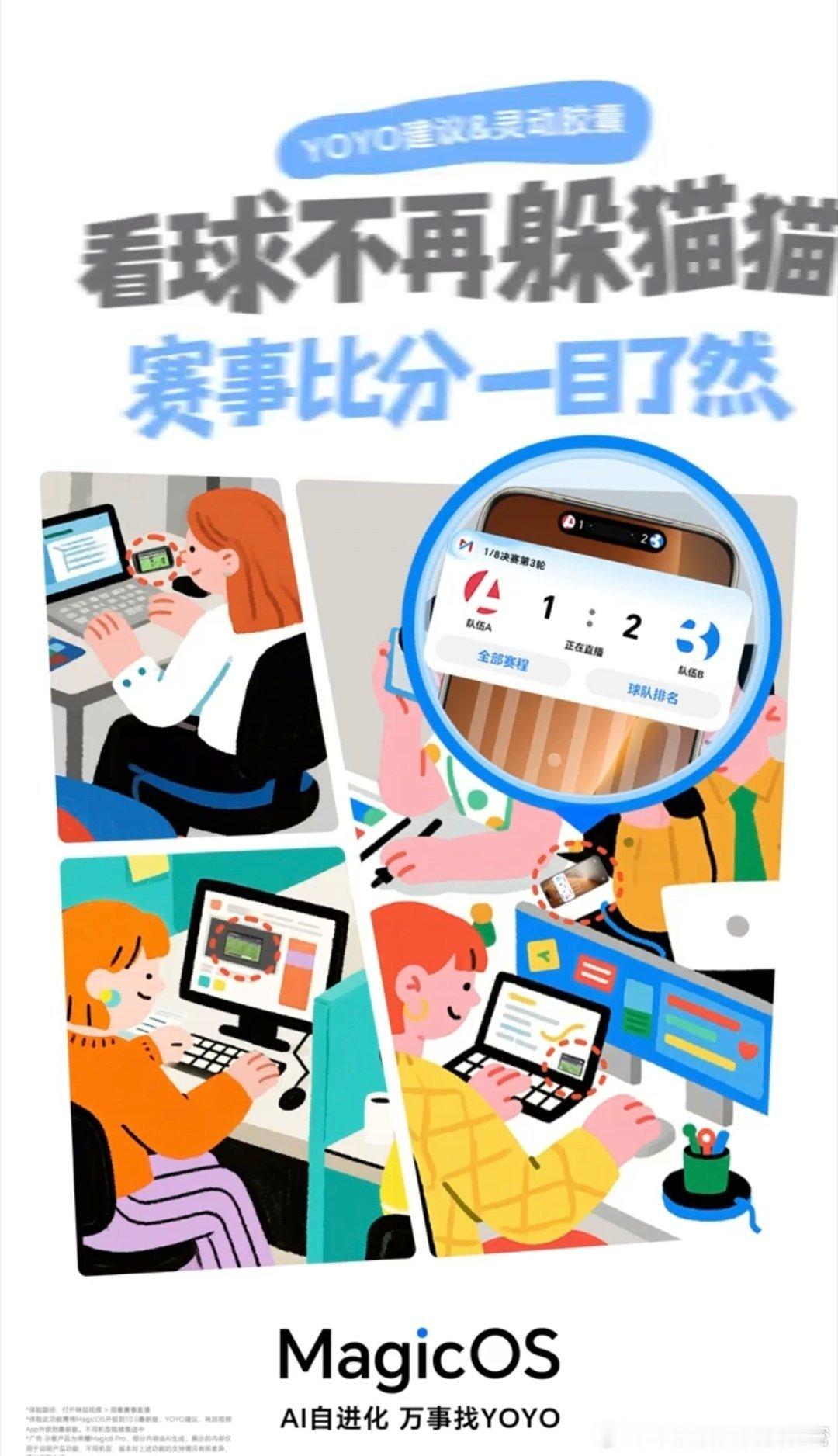 观赛剧透党能不能消失啊！😭MagicOS灵动胶囊打通咪咕，赛事比分常驻顶部悬浮