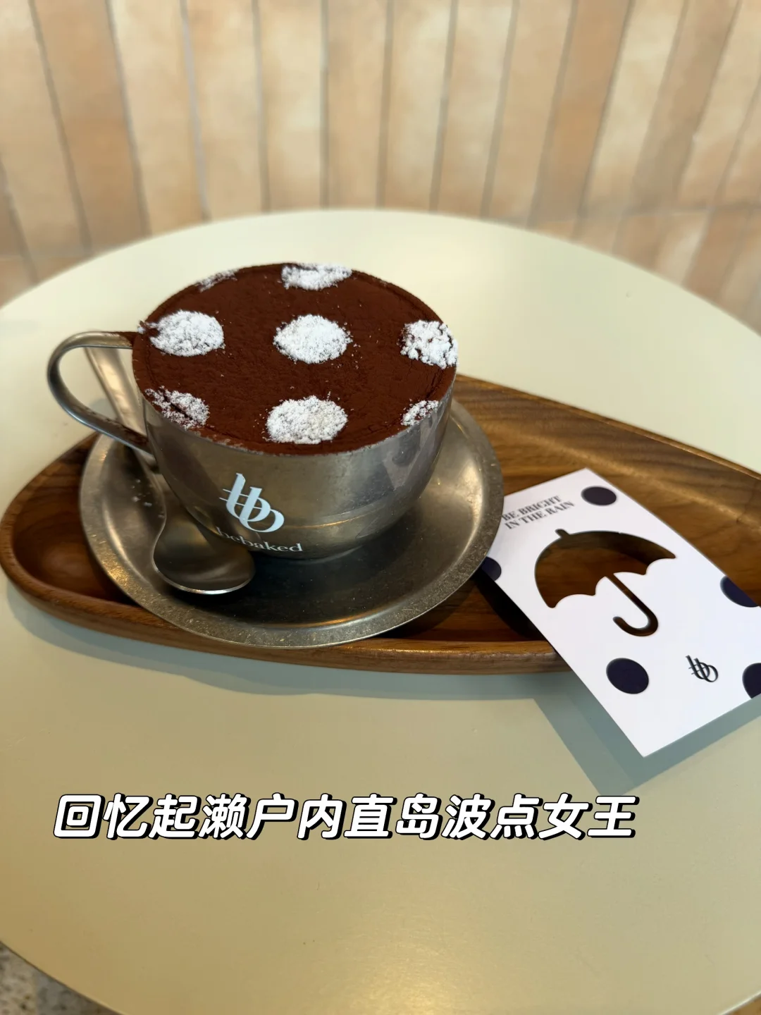 bebaked新品咖啡让我想起直岛~