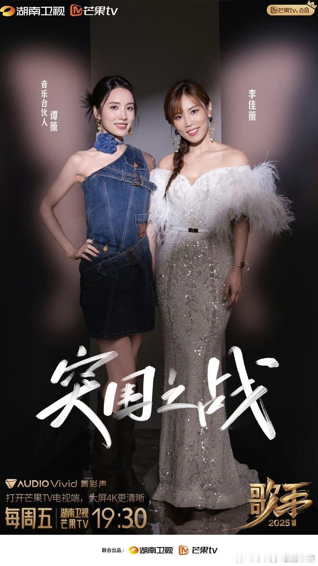 谭薇是李佳薇的头号小迷妹 《歌手2025》这期太甜啦！谭薇就像李佳薇的专属小太阳