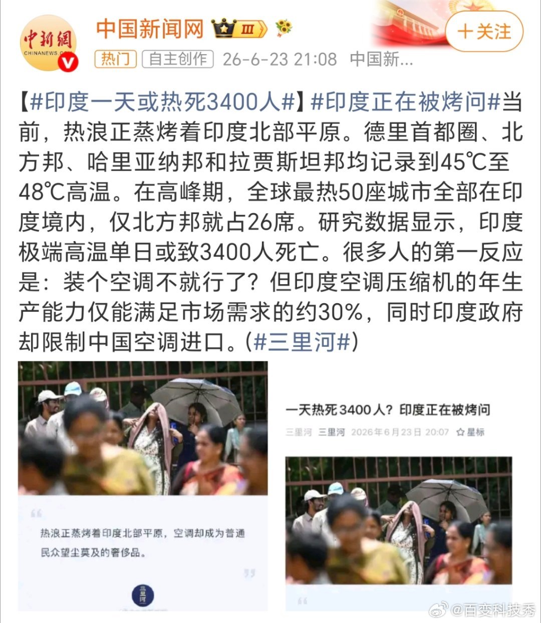 印度一天或热死3400人印度还是很恐怖的，空调又没得装，纯纯就是靠硬扛，但是四五