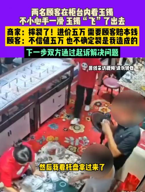 “吵翻了！”2025年8月，河南郑州，两名顾客在柜台内看玉镯，结果，一不小心手滑