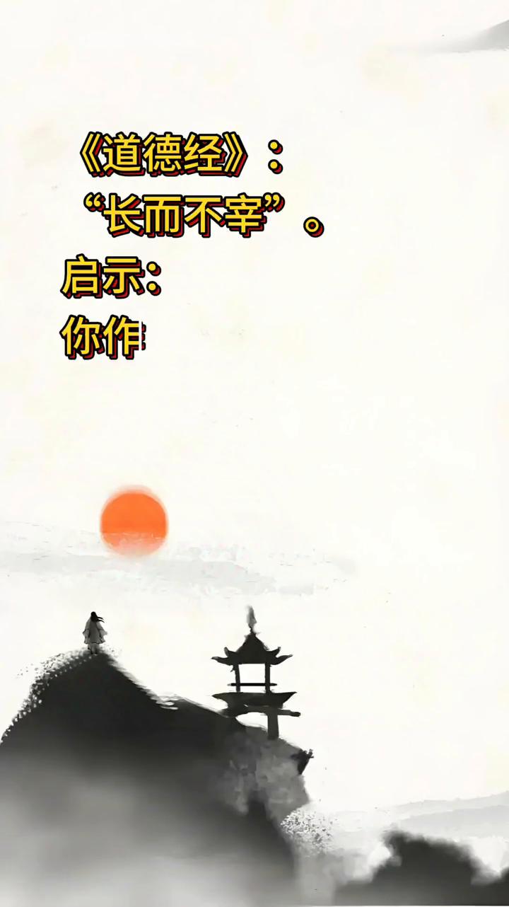 《道德经》：