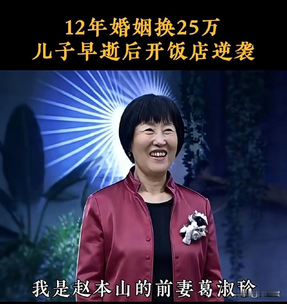 12年婚姻换25万，
离婚后却靠自己开饭店逆袭成百万富婆，你知道她是谁吗？