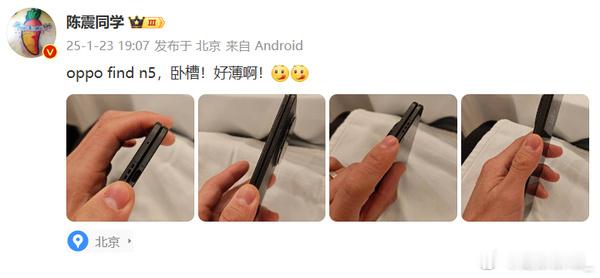 陈震 OPPO   又提前泄露了？有一说一看图，OPPO Find N5折叠屏手